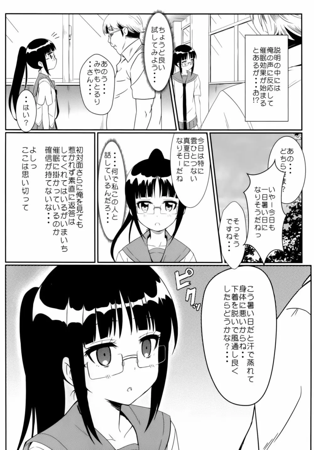 ヤミコイ -サイミン- - page5