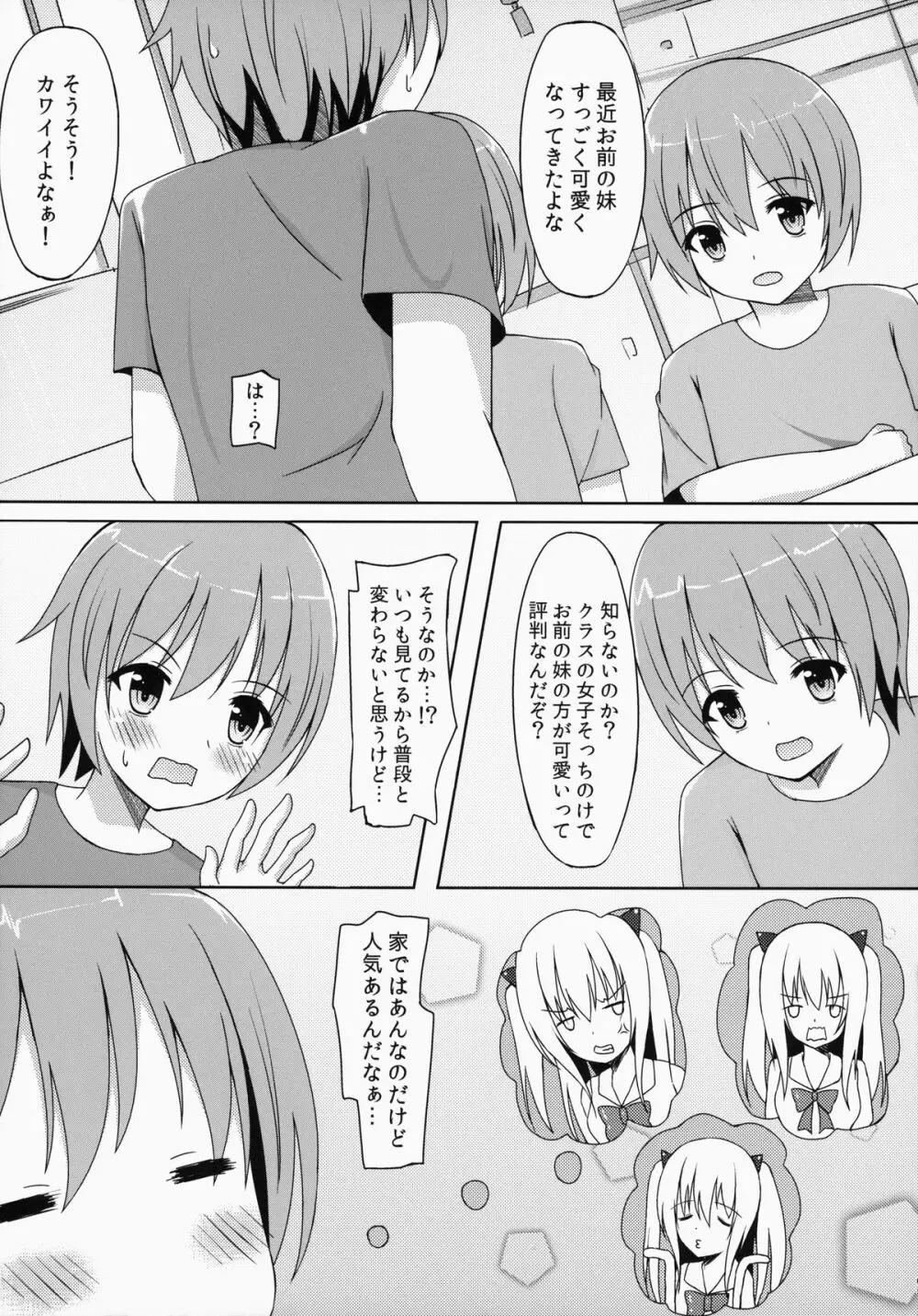 さいきんの妹事情 - page4