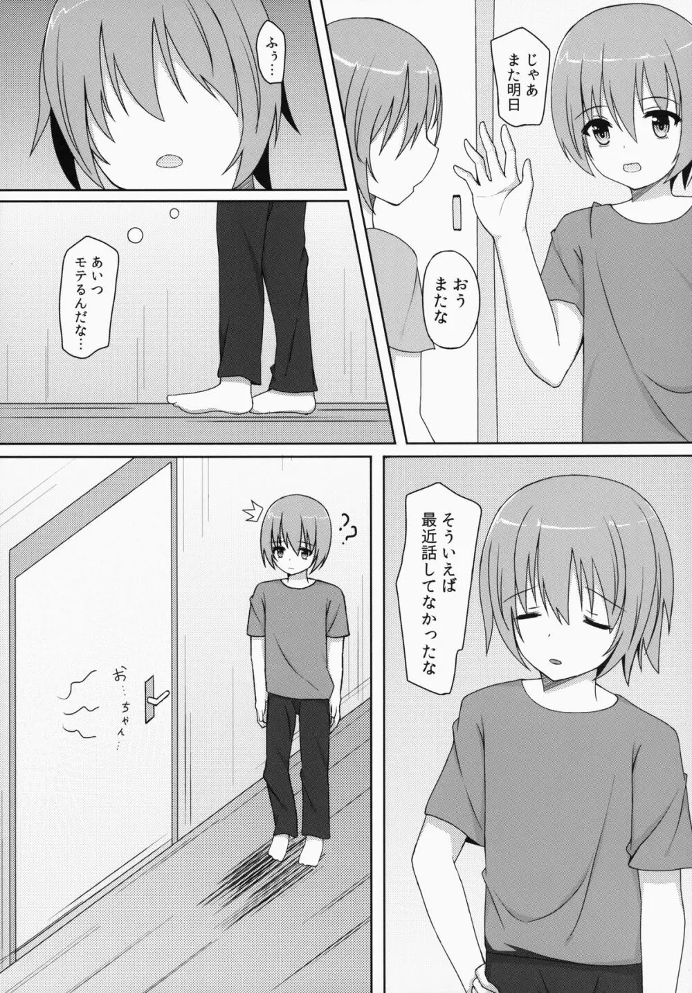 さいきんの妹事情 - page5