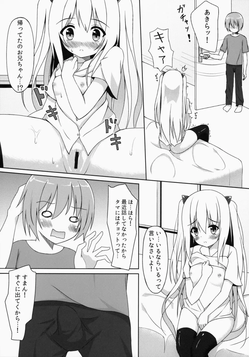 さいきんの妹事情 - page8