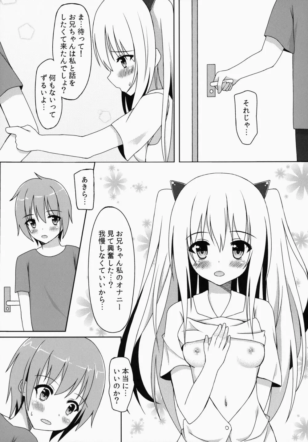 さいきんの妹事情 - page9