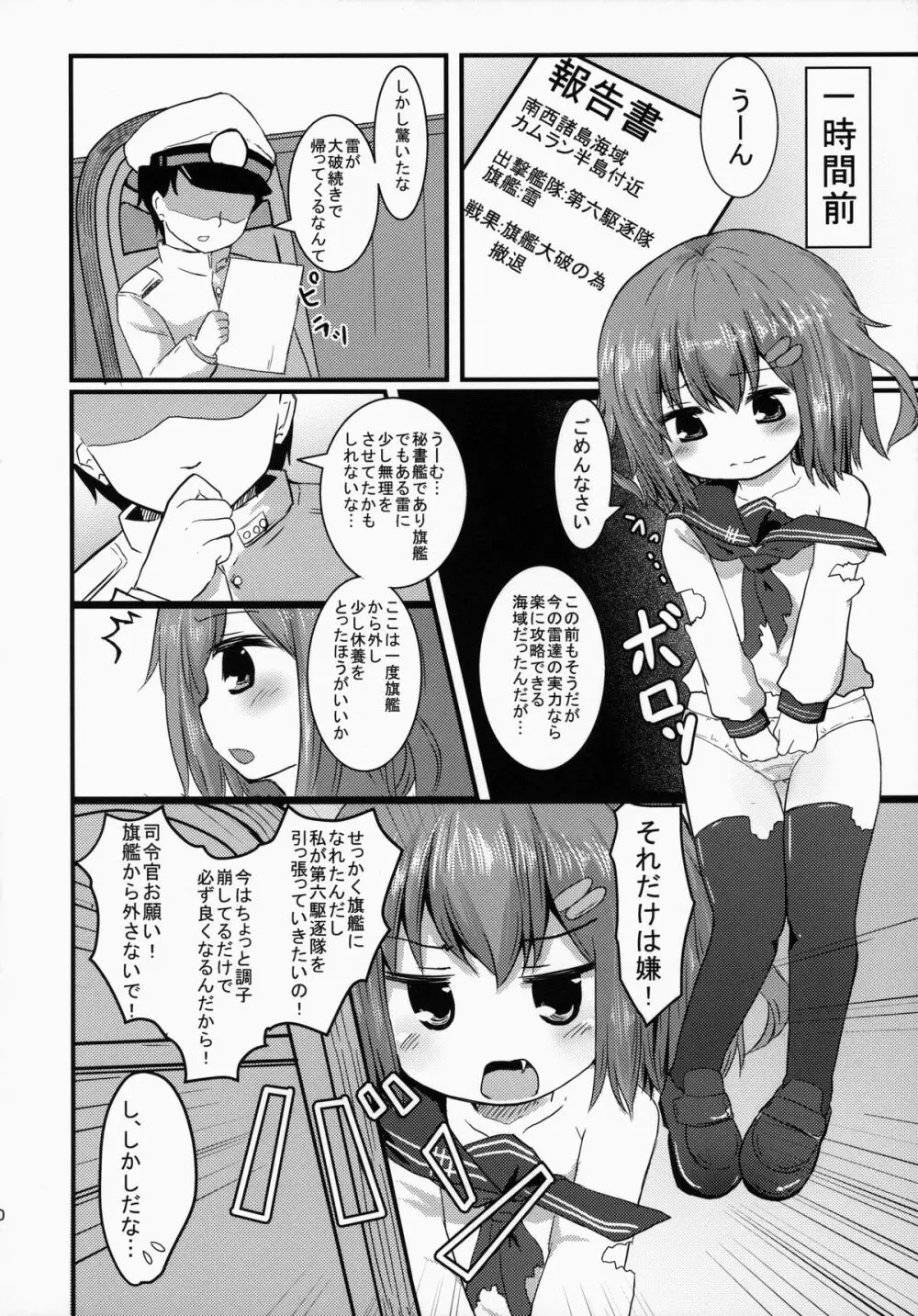 ぬるっとしてとろりとした? - page20