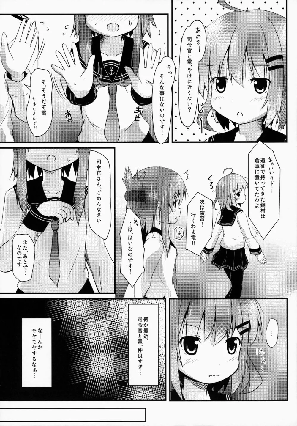 ぬるっとしてとろりとした? - page6