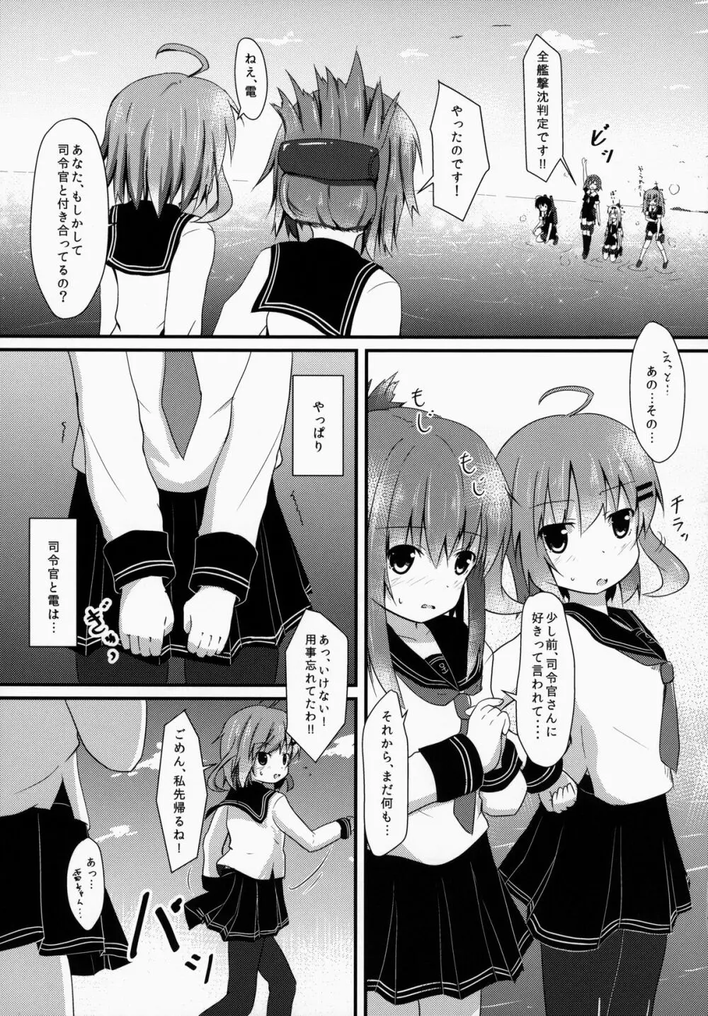 ぬるっとしてとろりとした? - page7