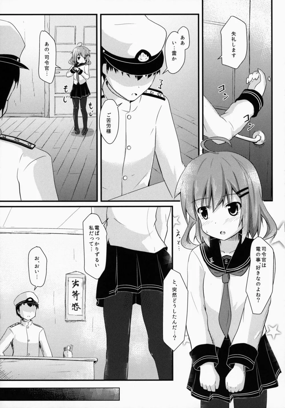 ぬるっとしてとろりとした? - page8