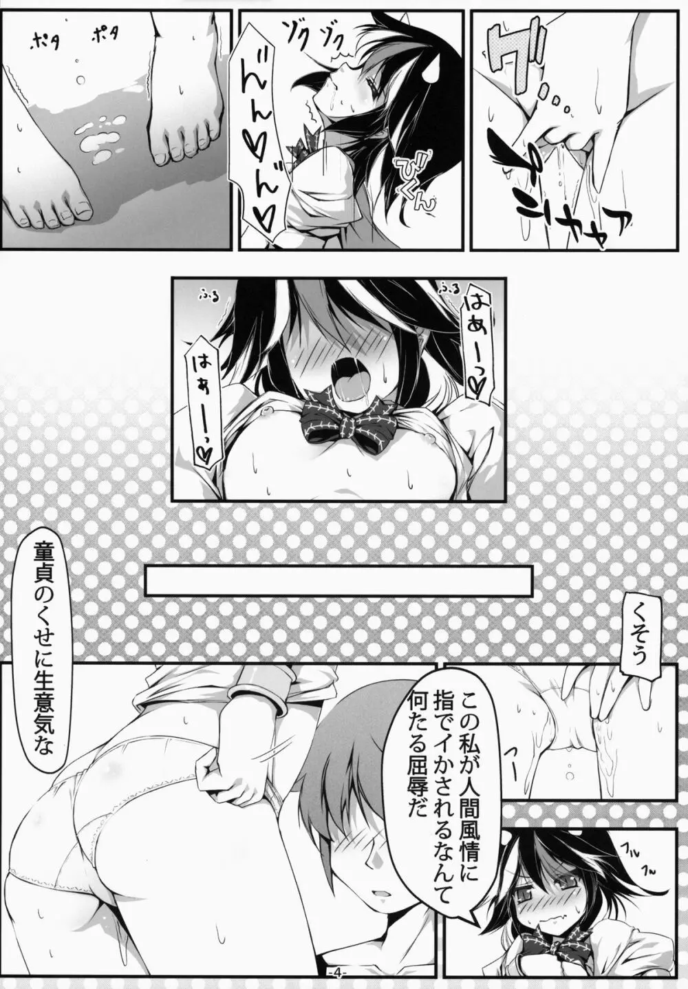 押しかけアマノジャク - page5