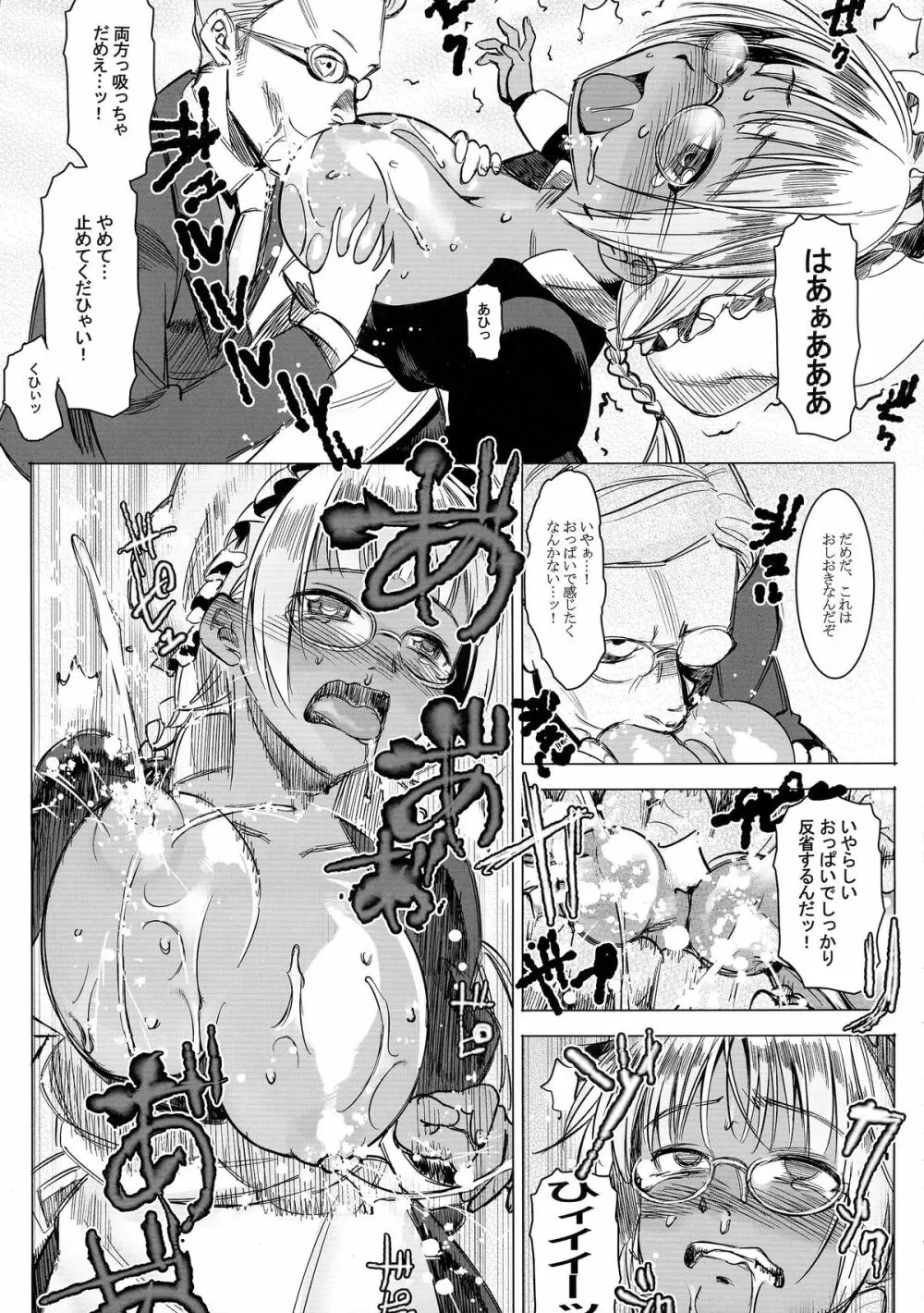 褐色こくまろ噴乳メイド!バカか!!! - page10