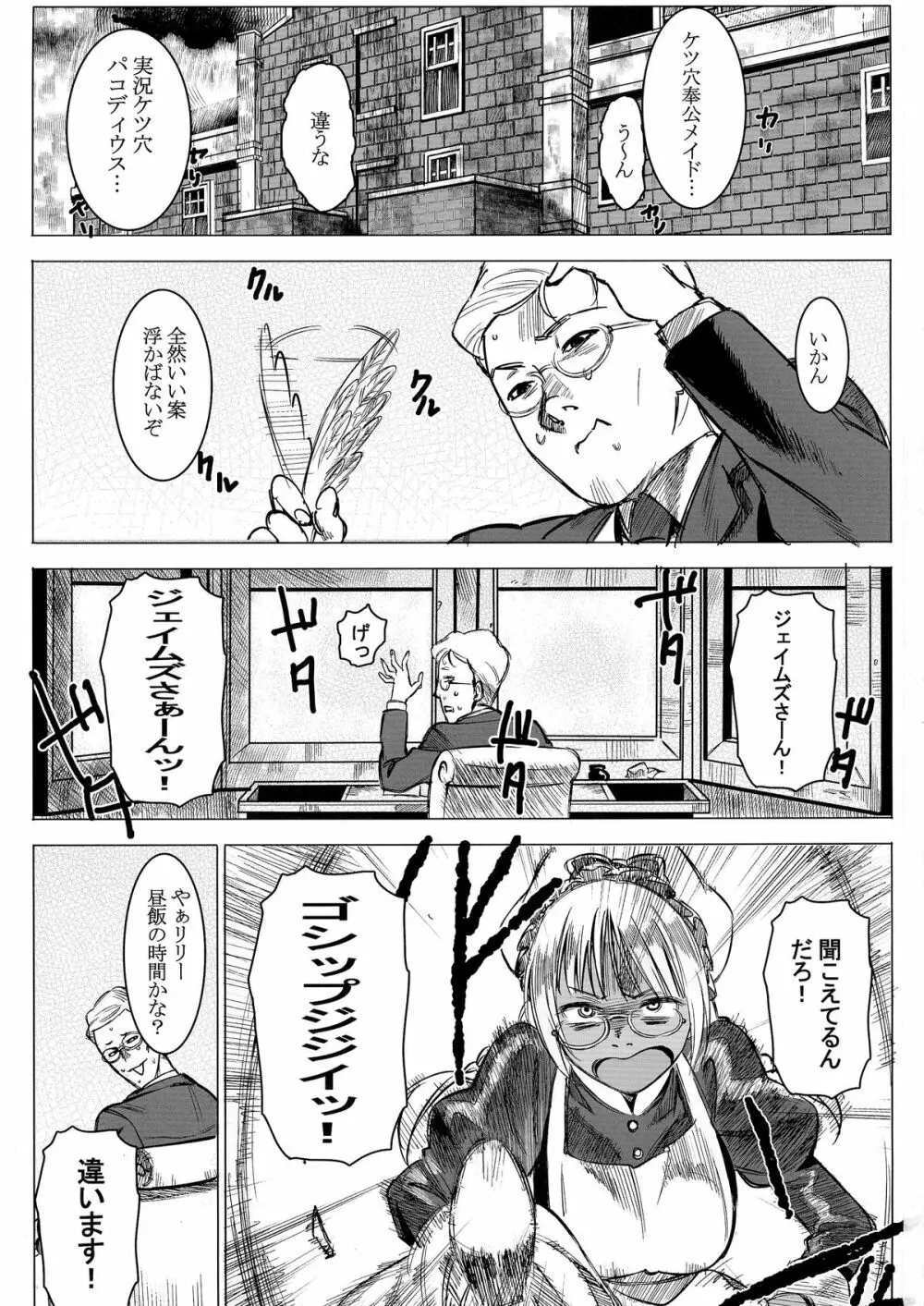 褐色こくまろ噴乳メイド!バカか!!! - page2