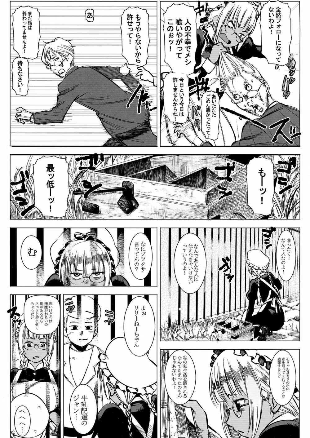 褐色こくまろ噴乳メイド!バカか!!! - page4