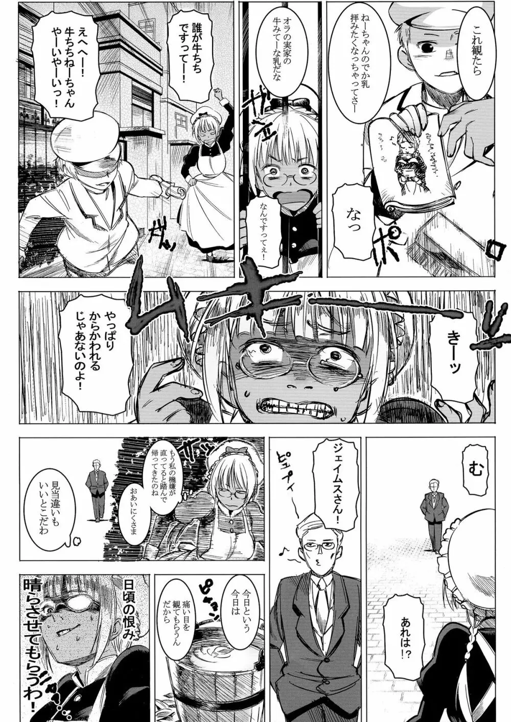 褐色こくまろ噴乳メイド!バカか!!! - page5