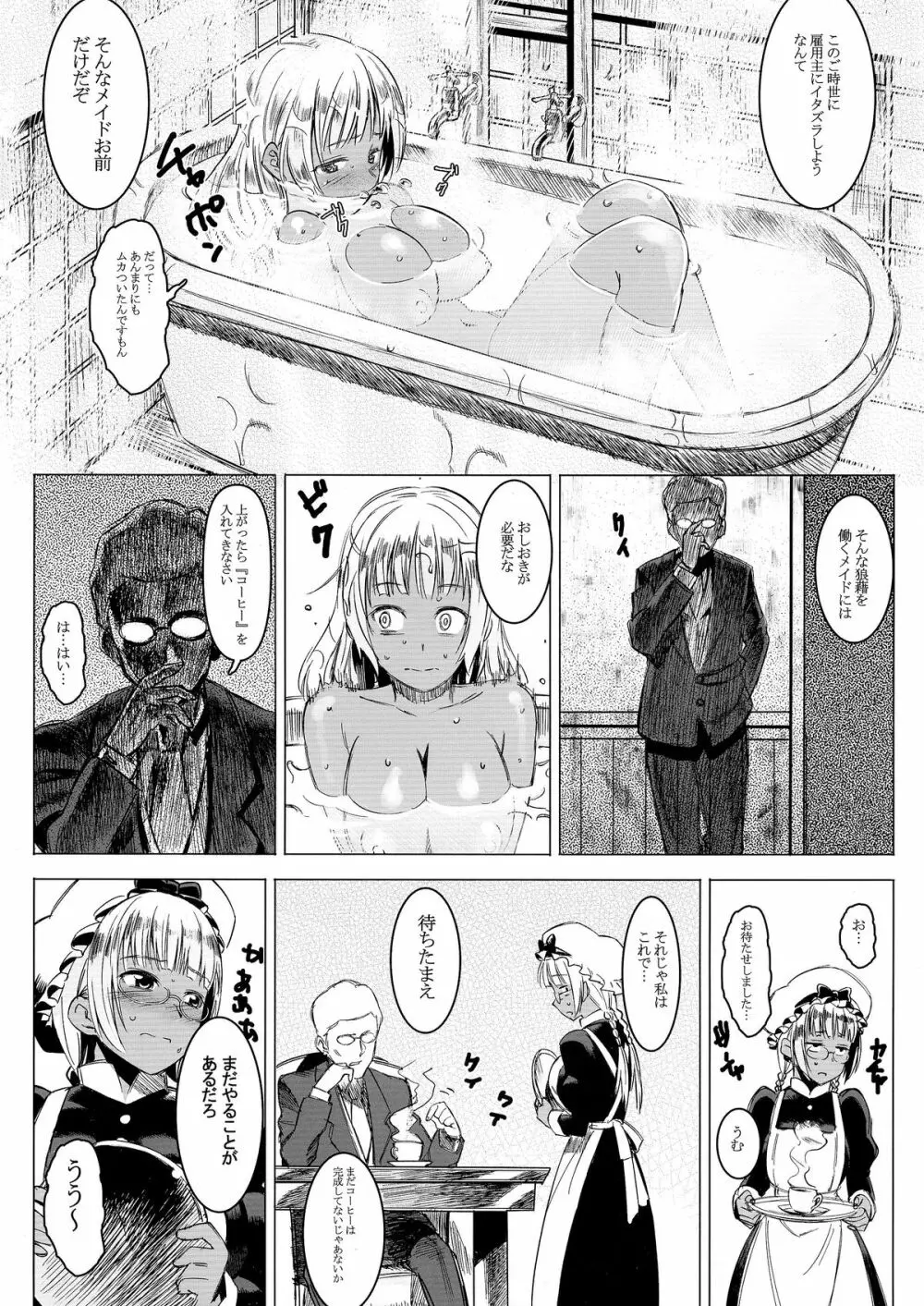 褐色こくまろ噴乳メイド!バカか!!! - page7