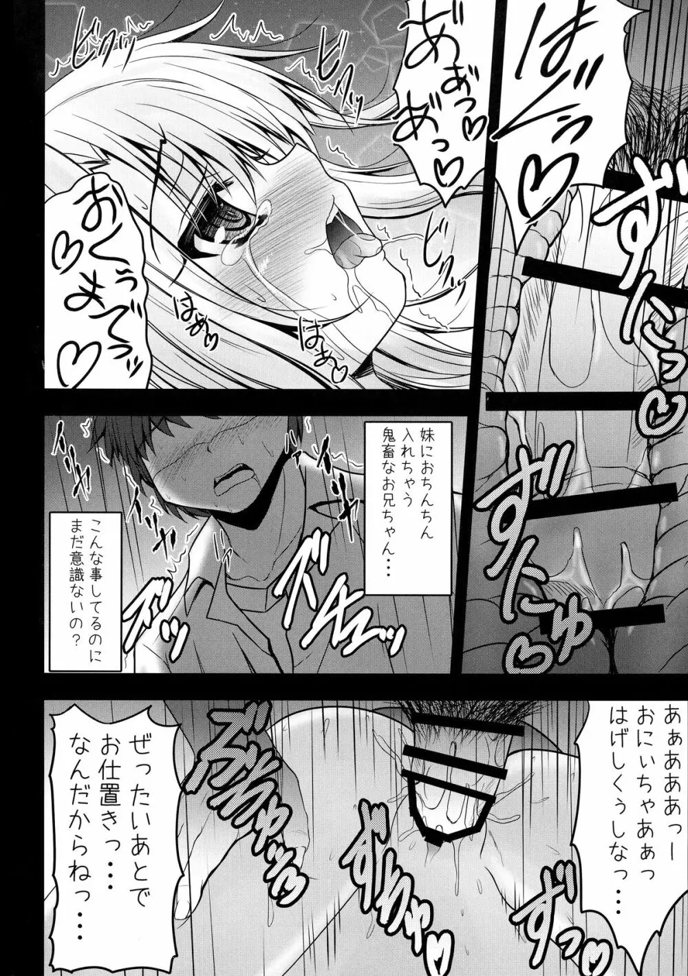 お兄ちゃん…イリヤとえっちしよっ… - page10