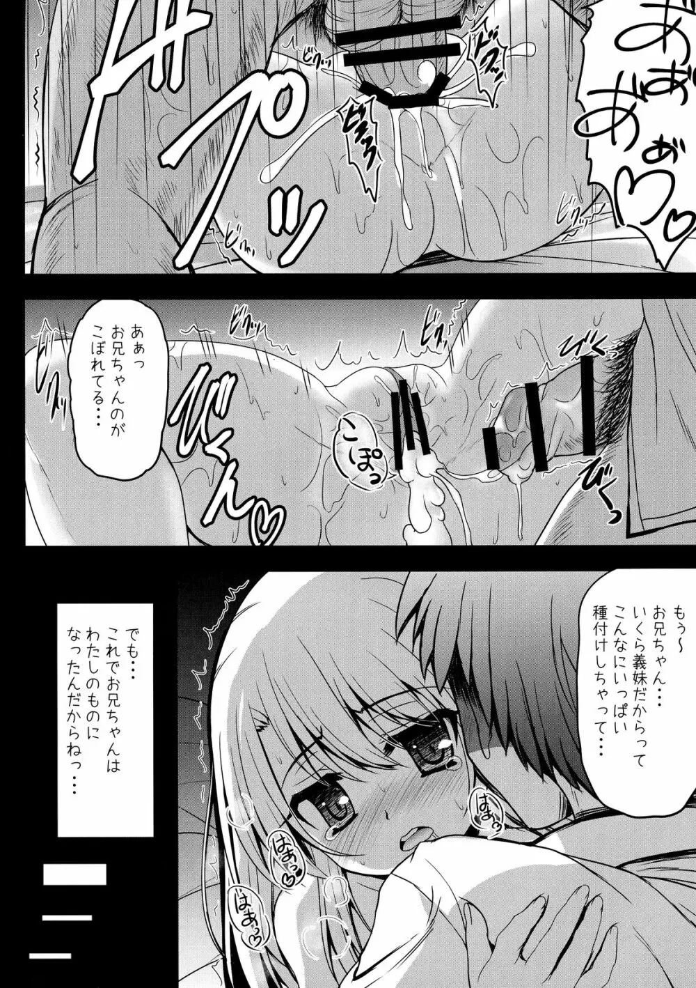 お兄ちゃん…イリヤとえっちしよっ… - page12