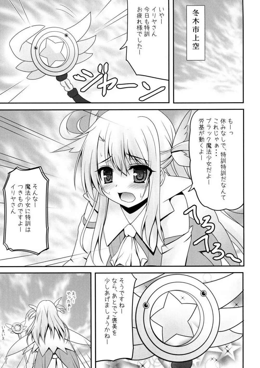 お兄ちゃん…イリヤとえっちしよっ… - page5