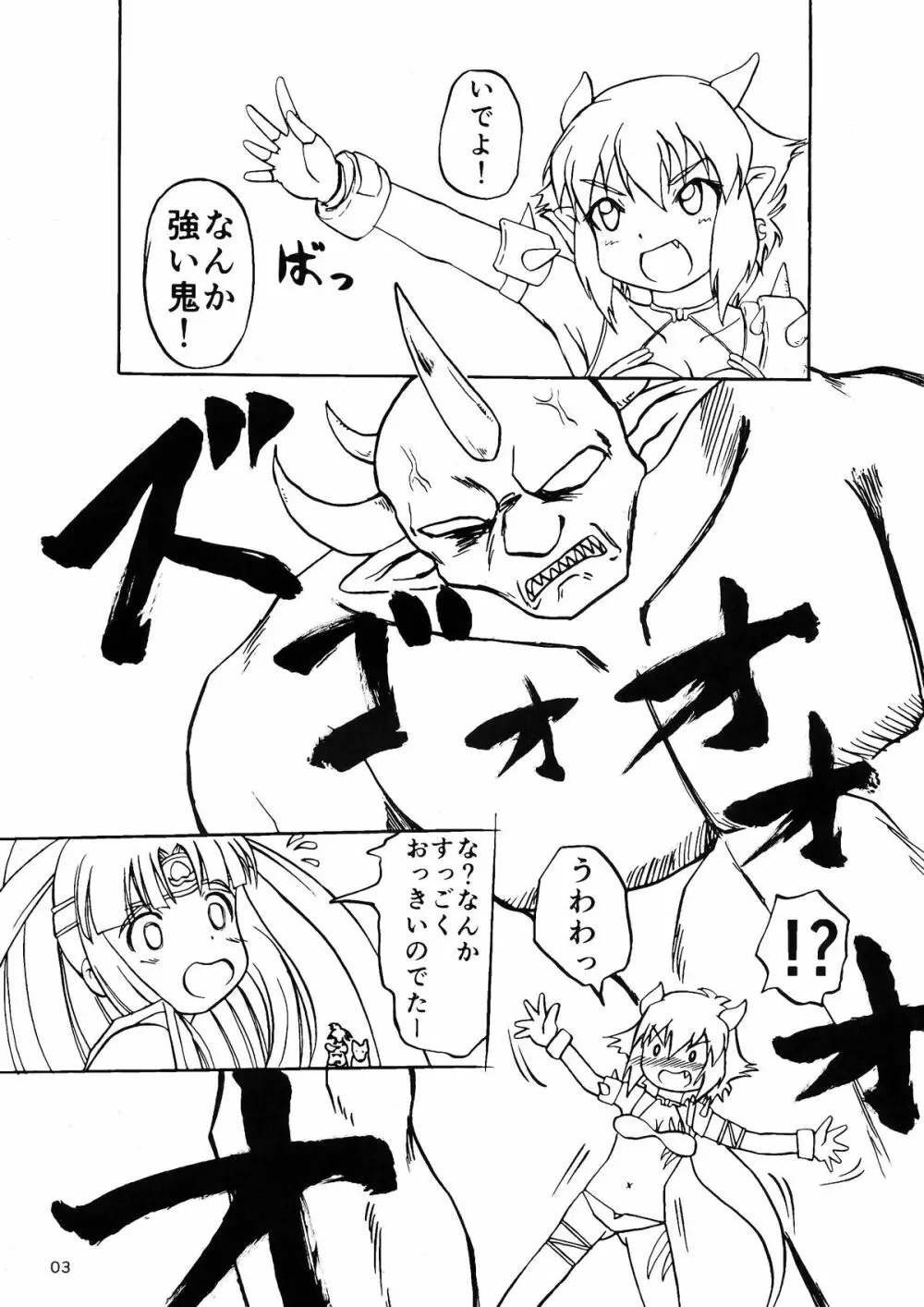 ももからうまれた 準備号 - page3