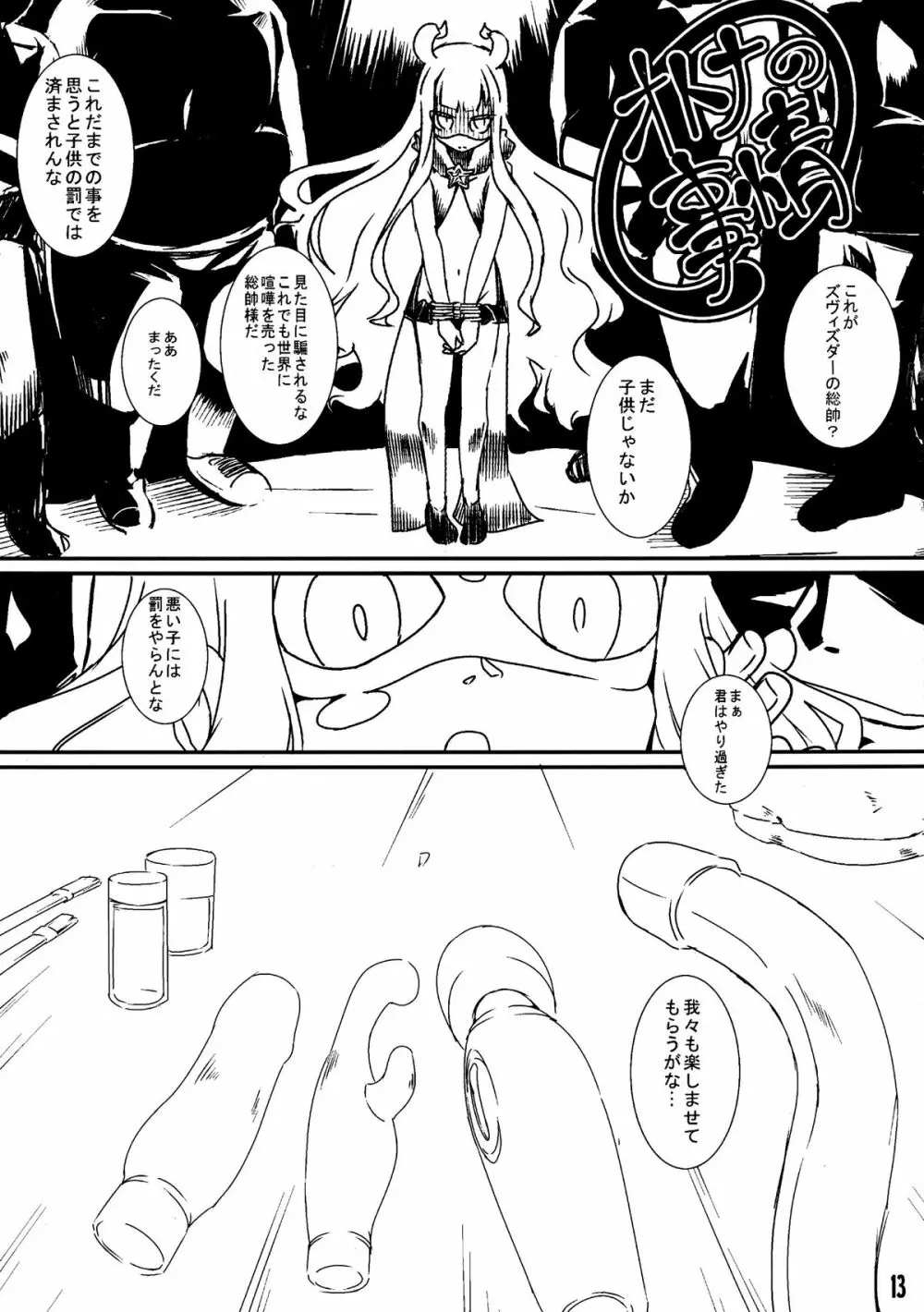 正義のミカタ - page13