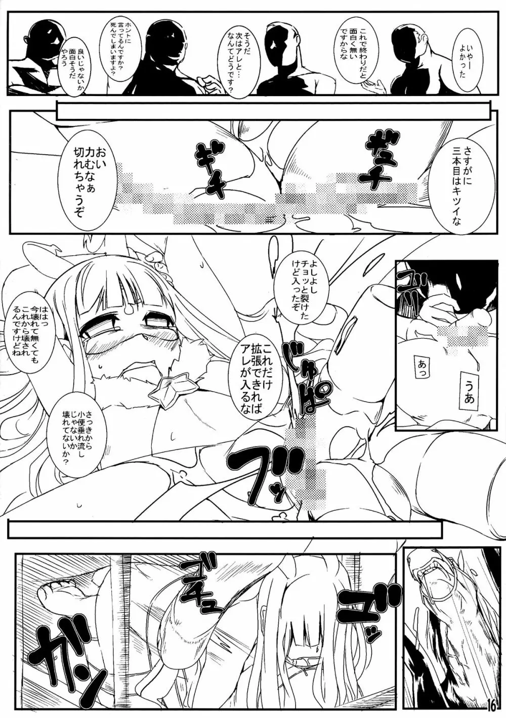 正義のミカタ - page16