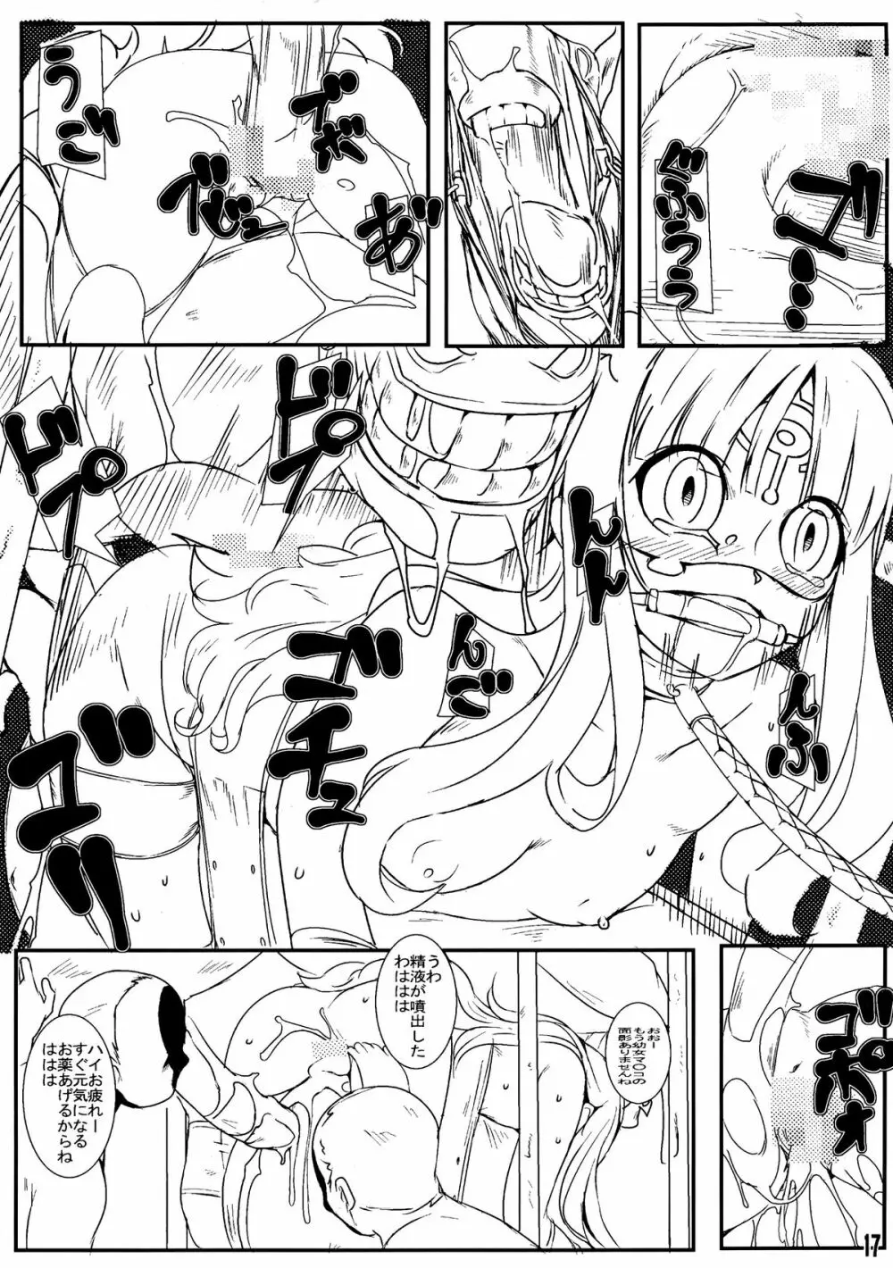 正義のミカタ - page17