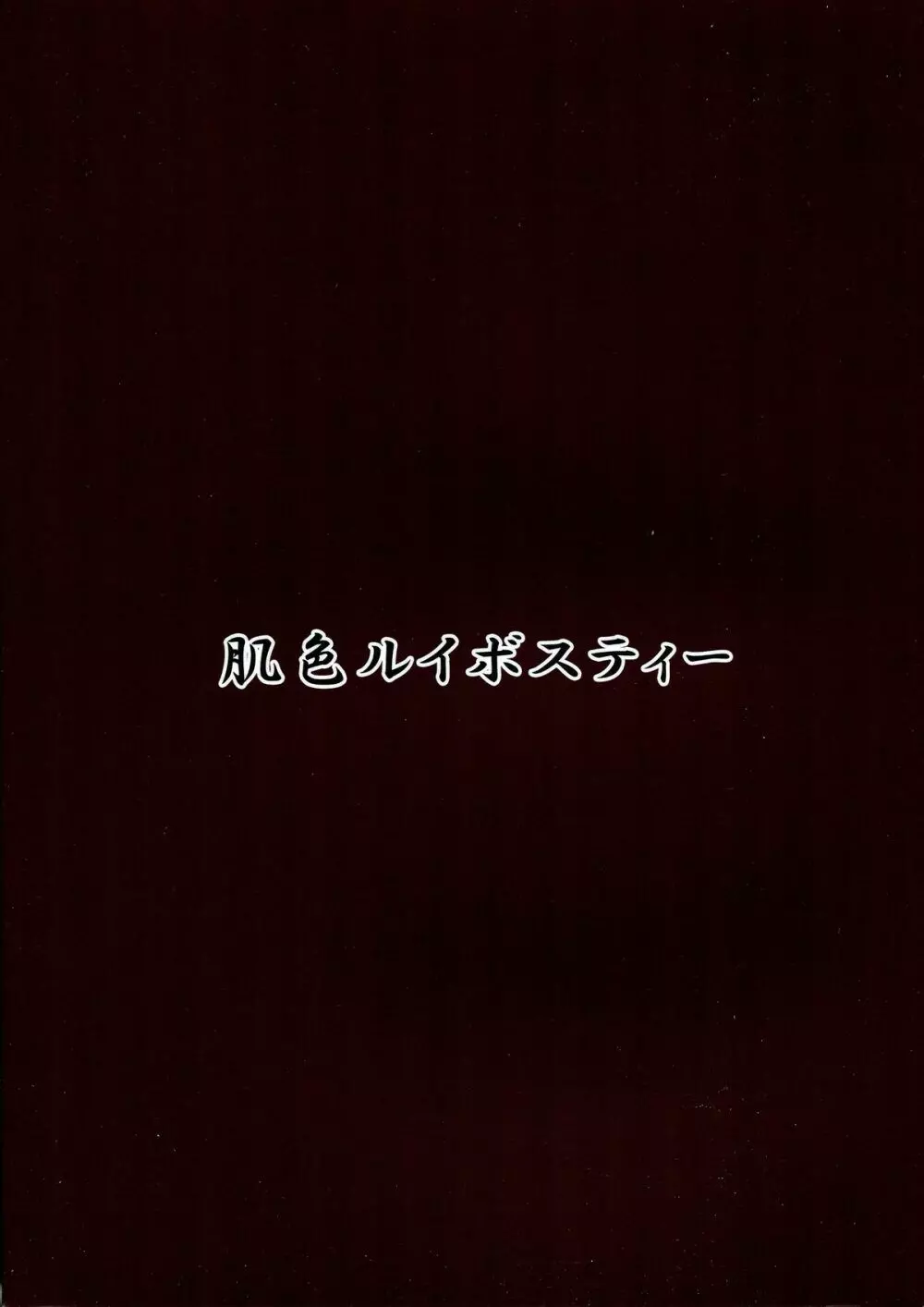 触手地霊殿3～古明地こいしの搾精治療～ - page2