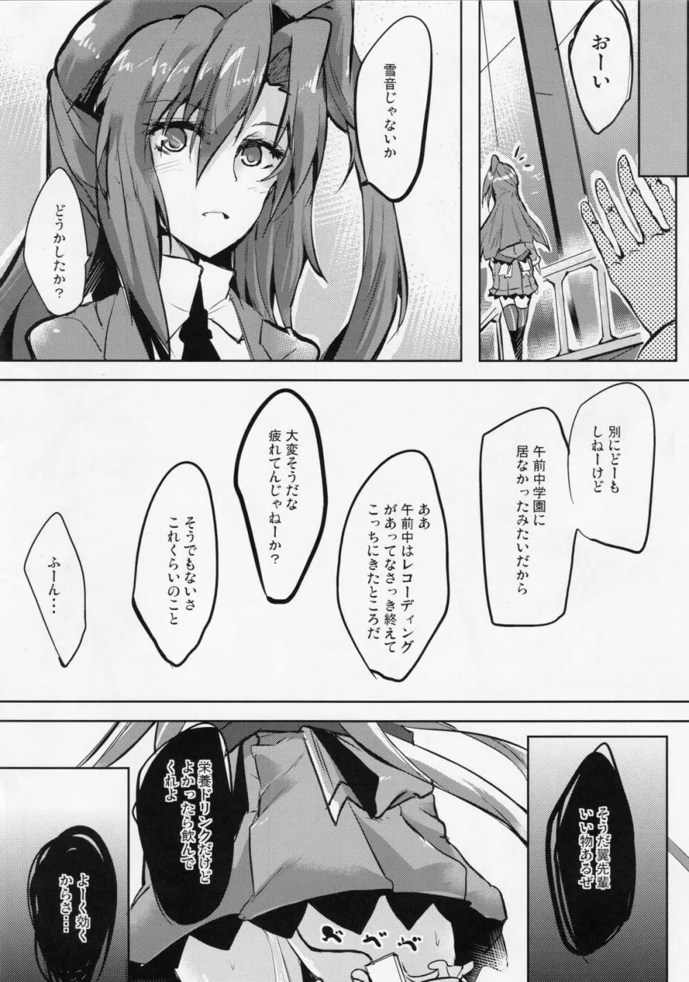 白濁に染まる雪 - page19