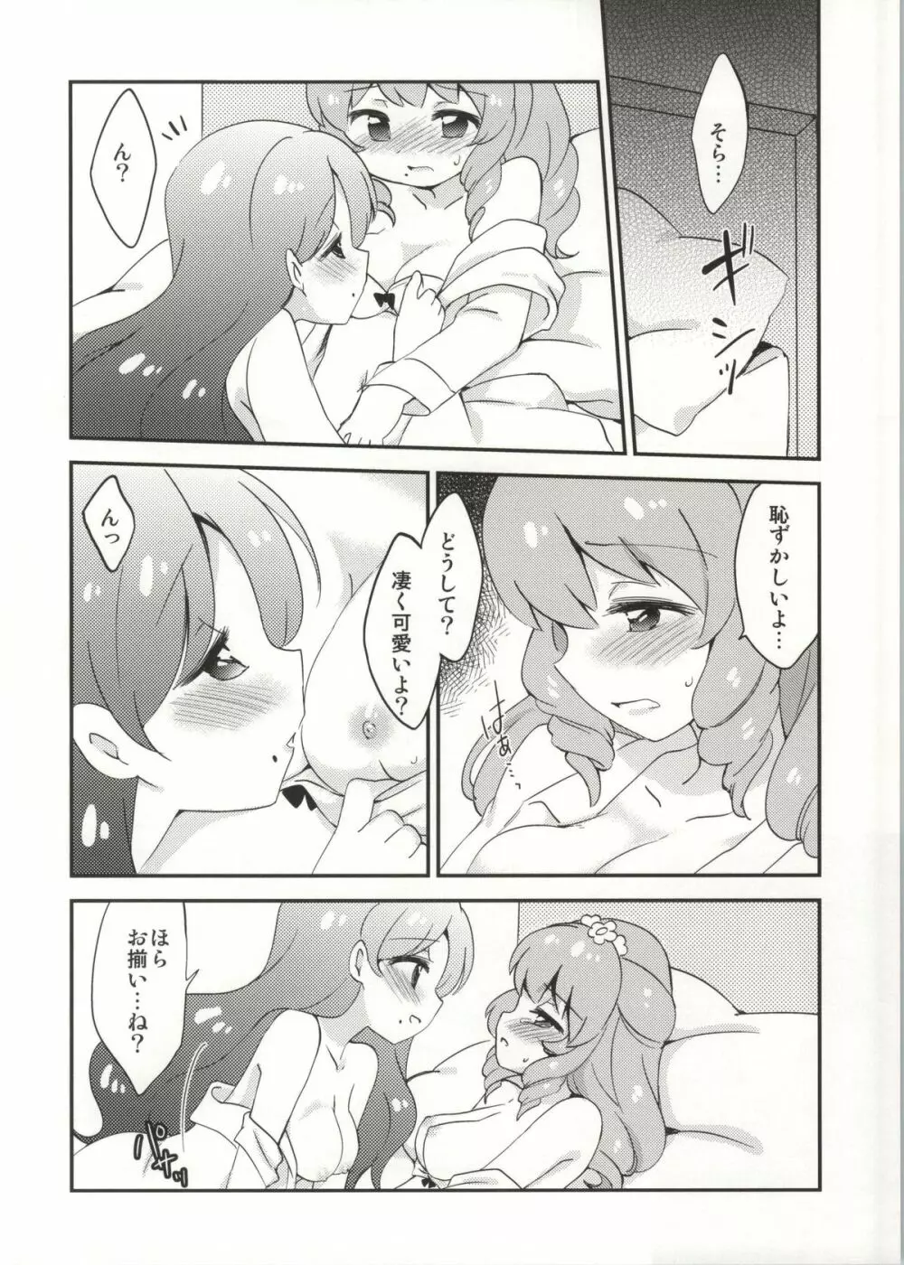 ナイショのねいる - page11