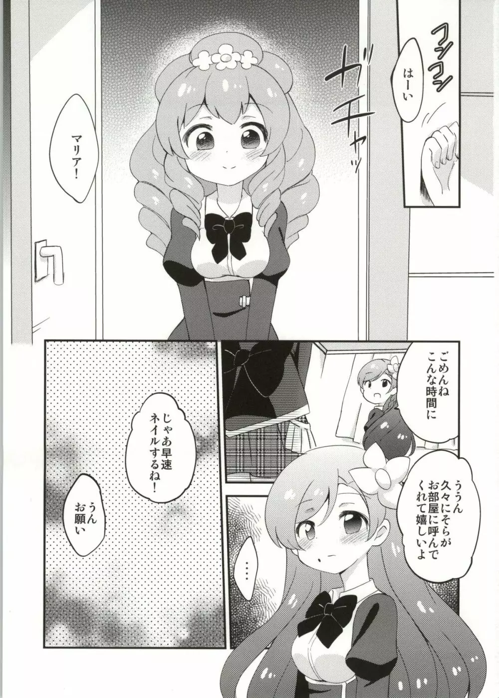 ナイショのねいる - page2