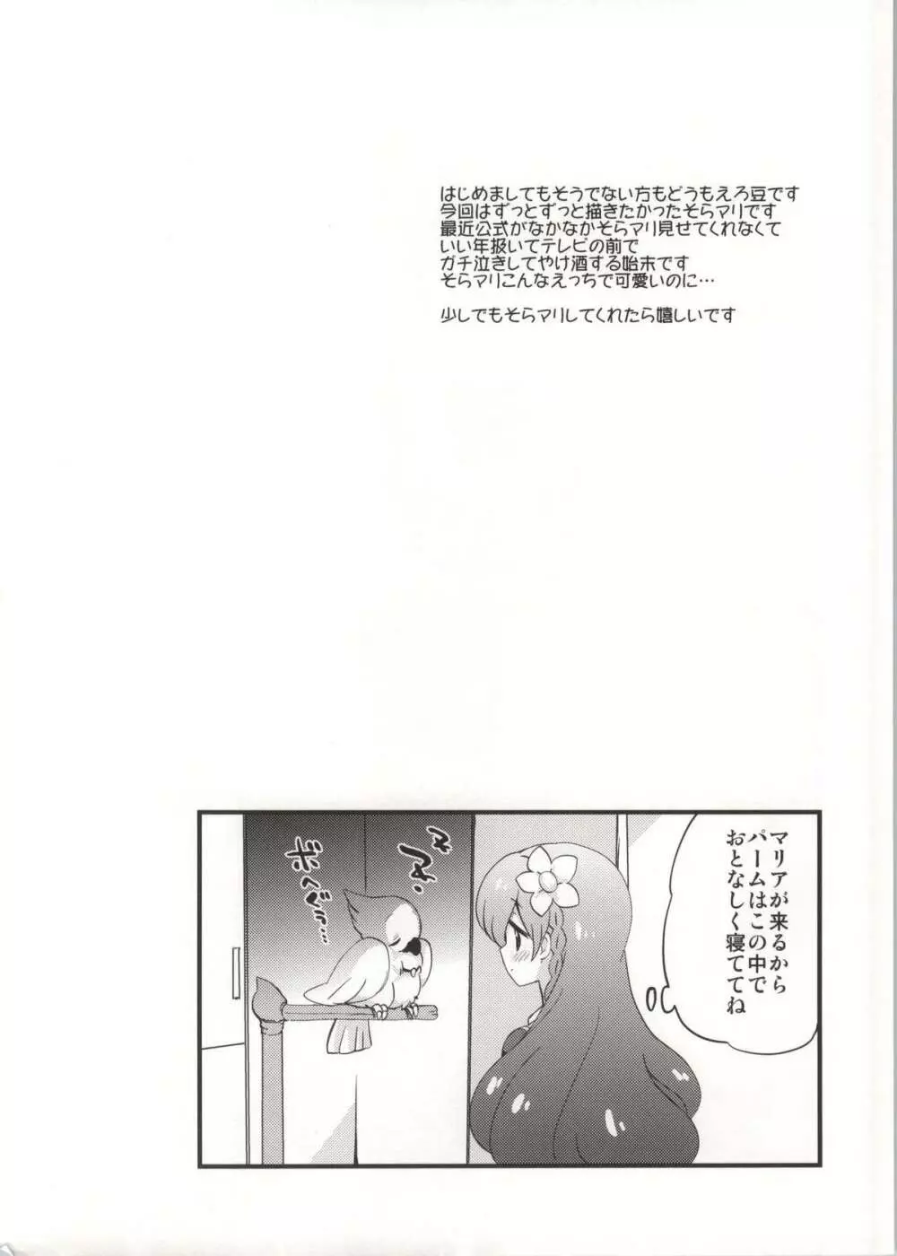 ナイショのねいる - page3