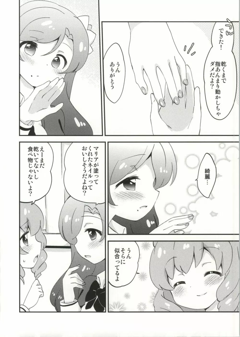 ナイショのねいる - page5