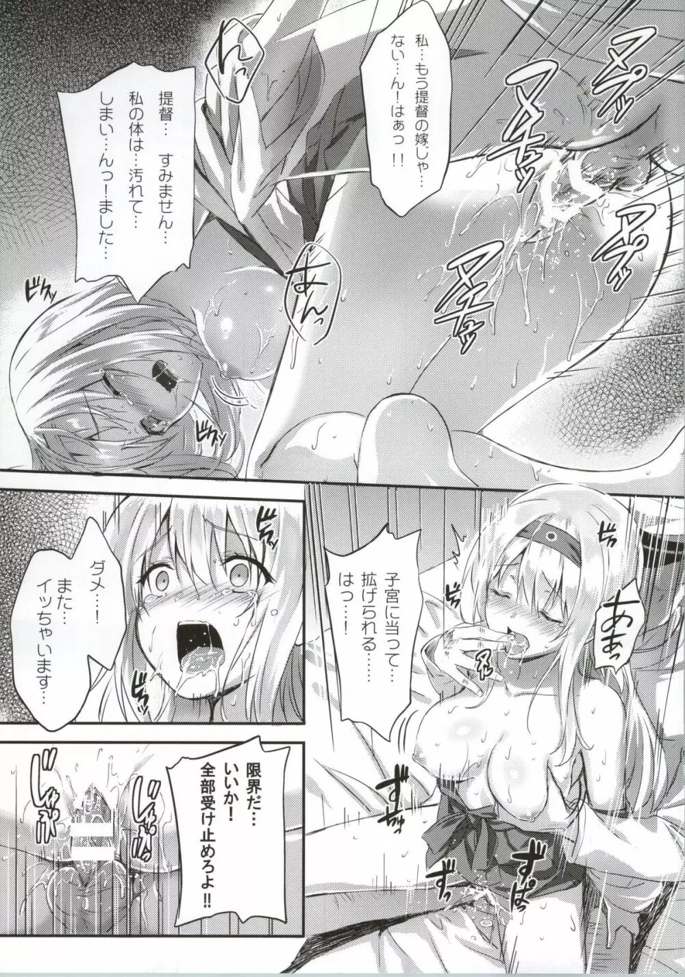 もう提督の側に戻れない… - page14