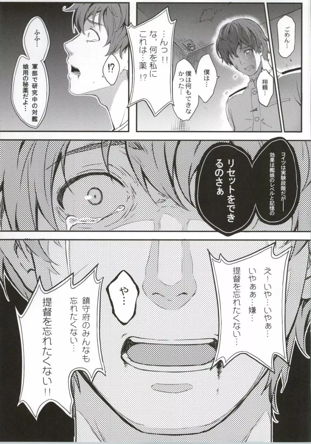 もう提督の側に戻れない… - page16