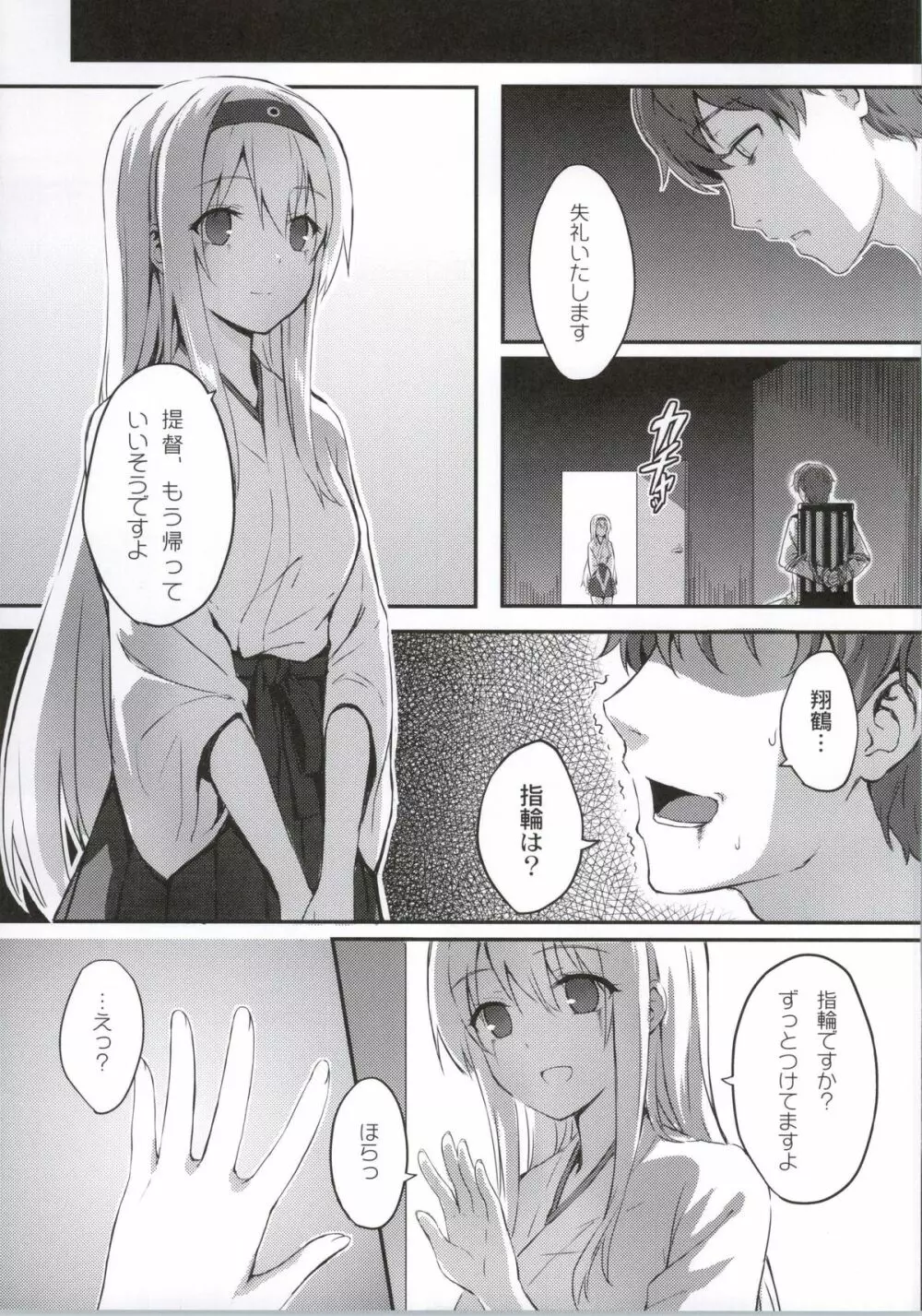 もう提督の側に戻れない… - page18