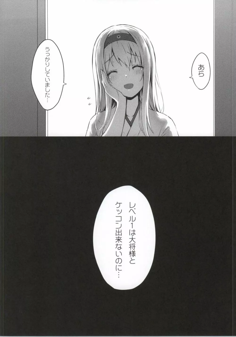 もう提督の側に戻れない… - page19