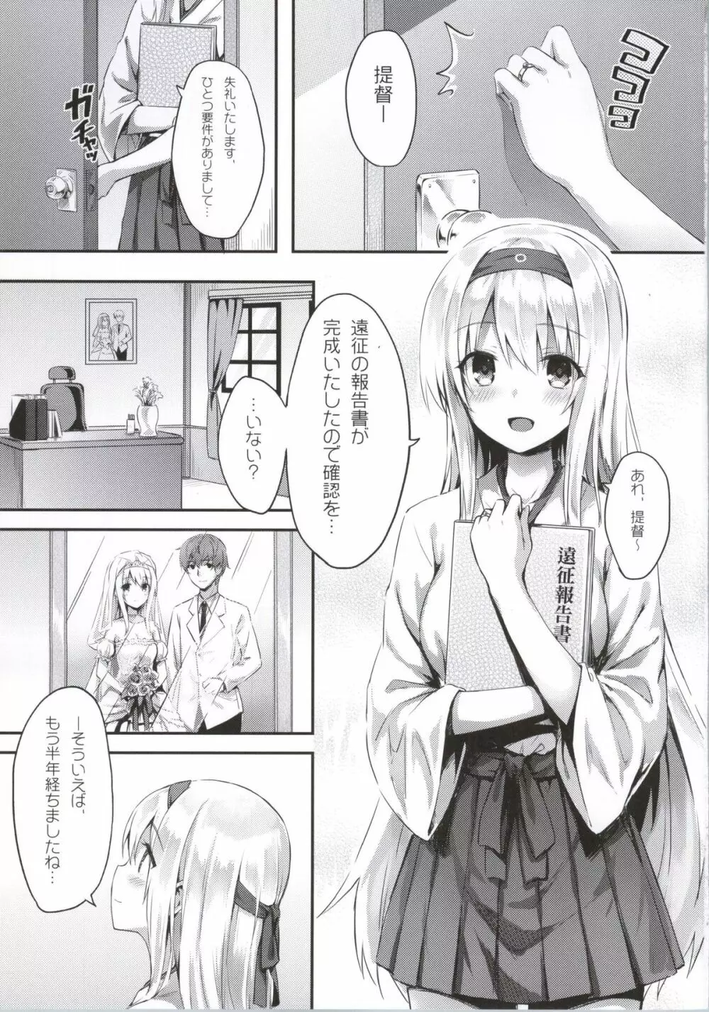 もう提督の側に戻れない… - page2