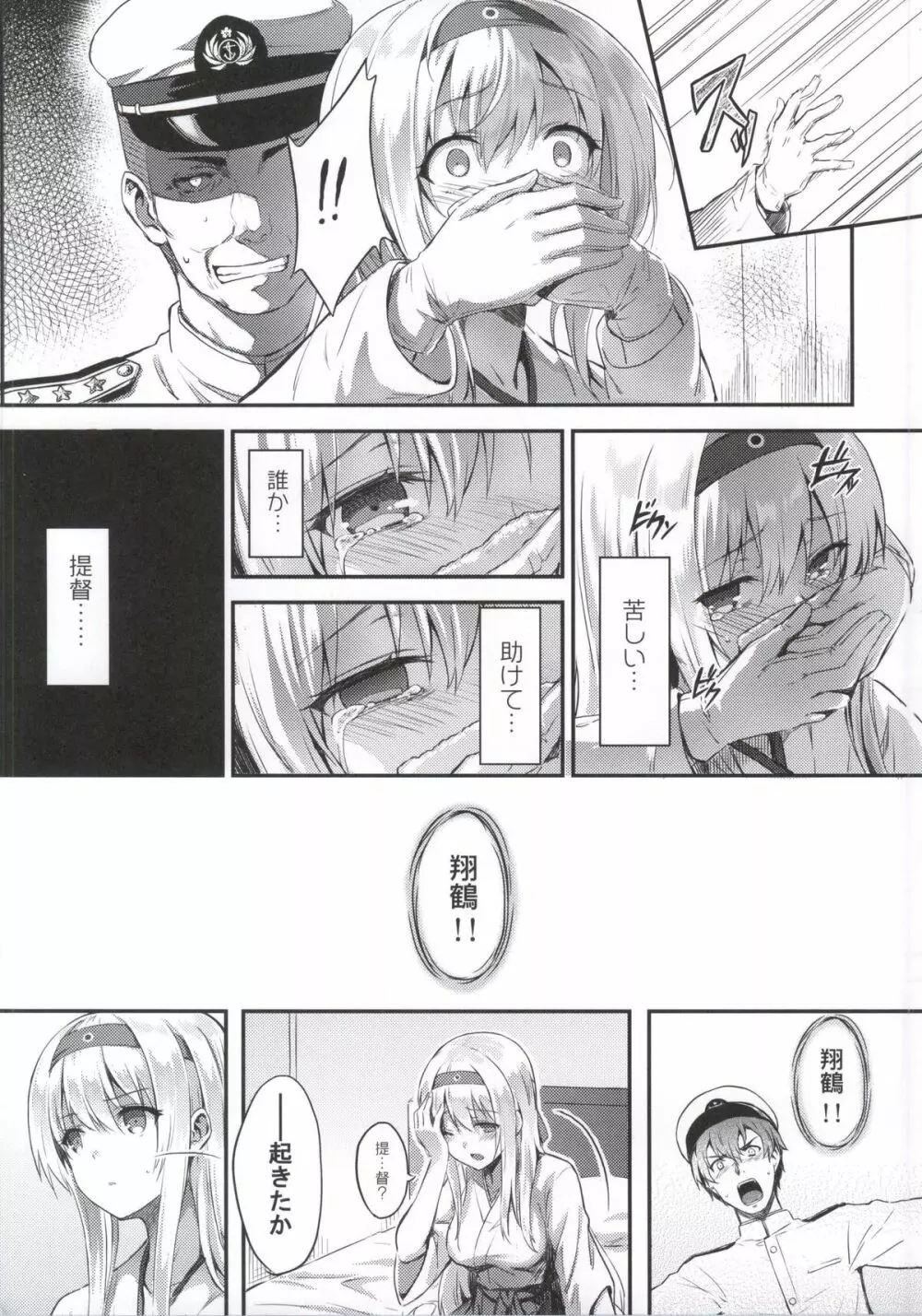 もう提督の側に戻れない… - page3