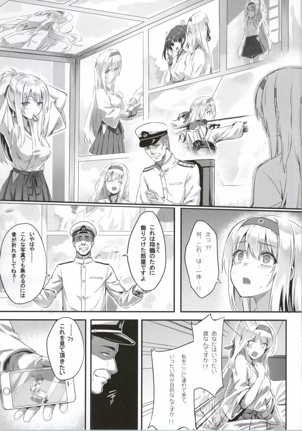 もう提督の側に戻れない… - page4