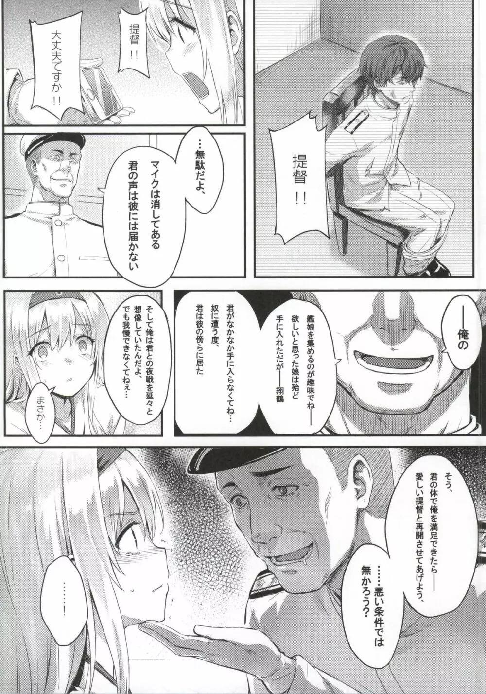 もう提督の側に戻れない… - page5