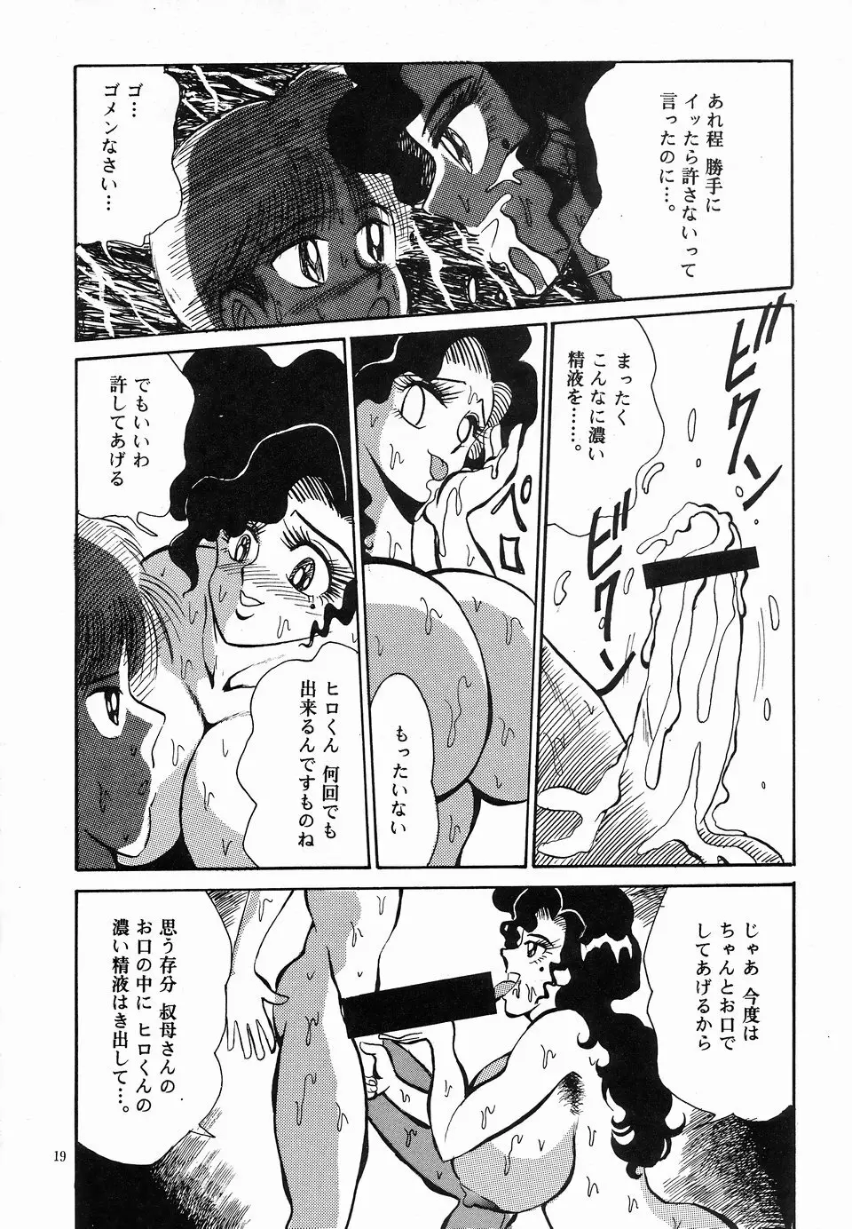 エンジェル・リップス - page19