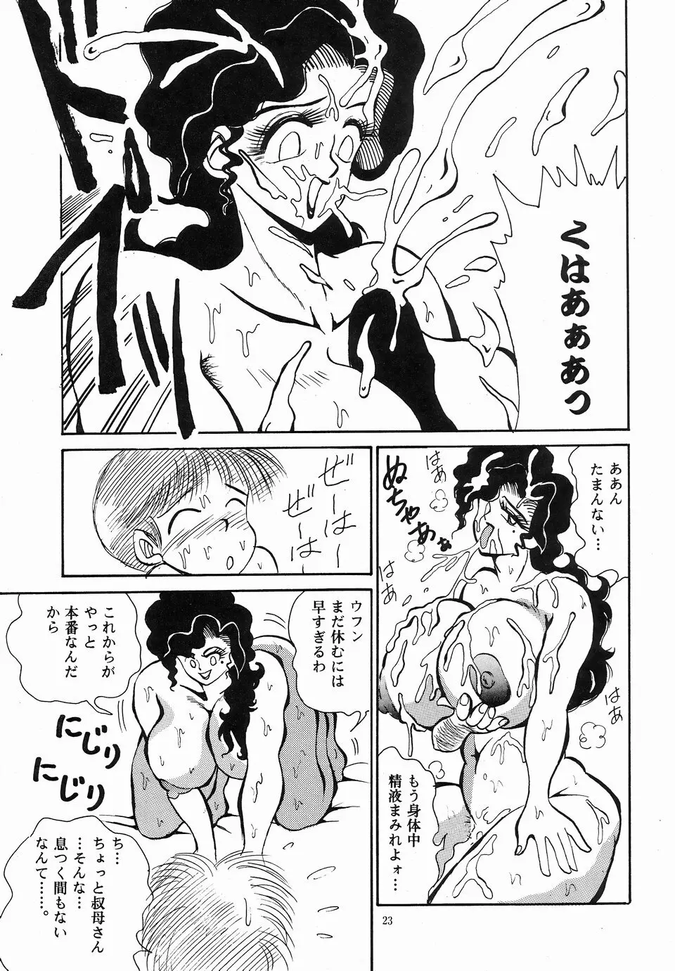 エンジェル・リップス - page23