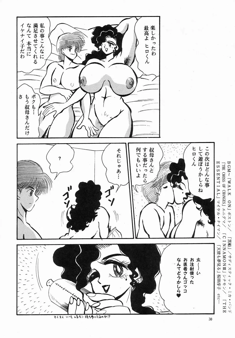 エンジェル・リップス - page30