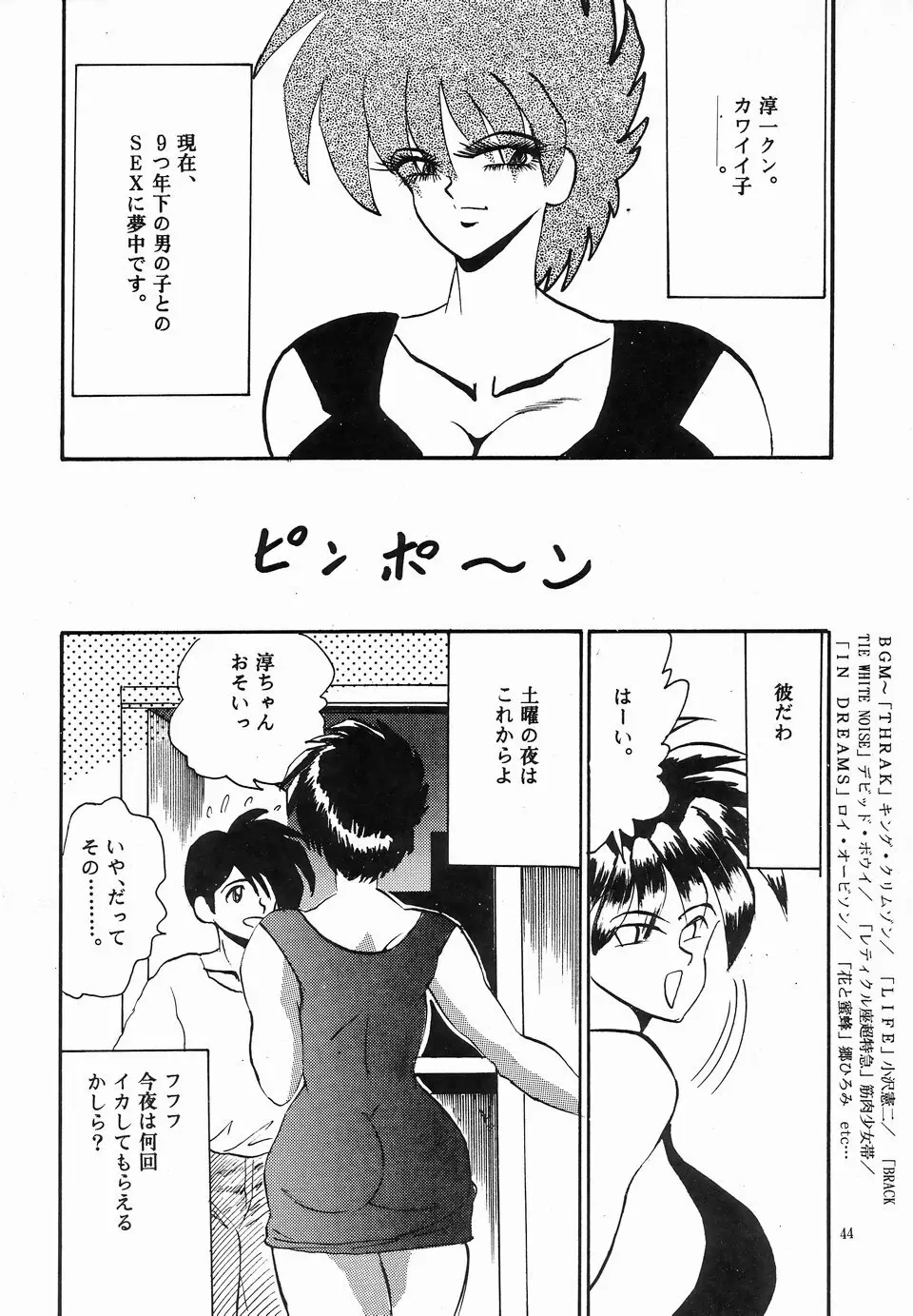 エンジェル・リップス - page44