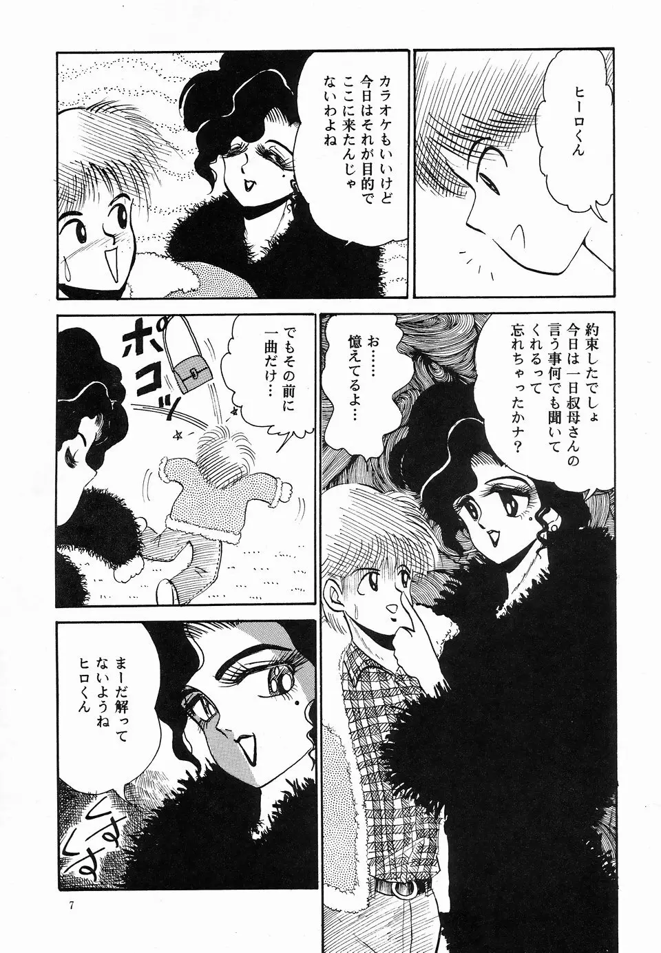 エンジェル・リップス - page7