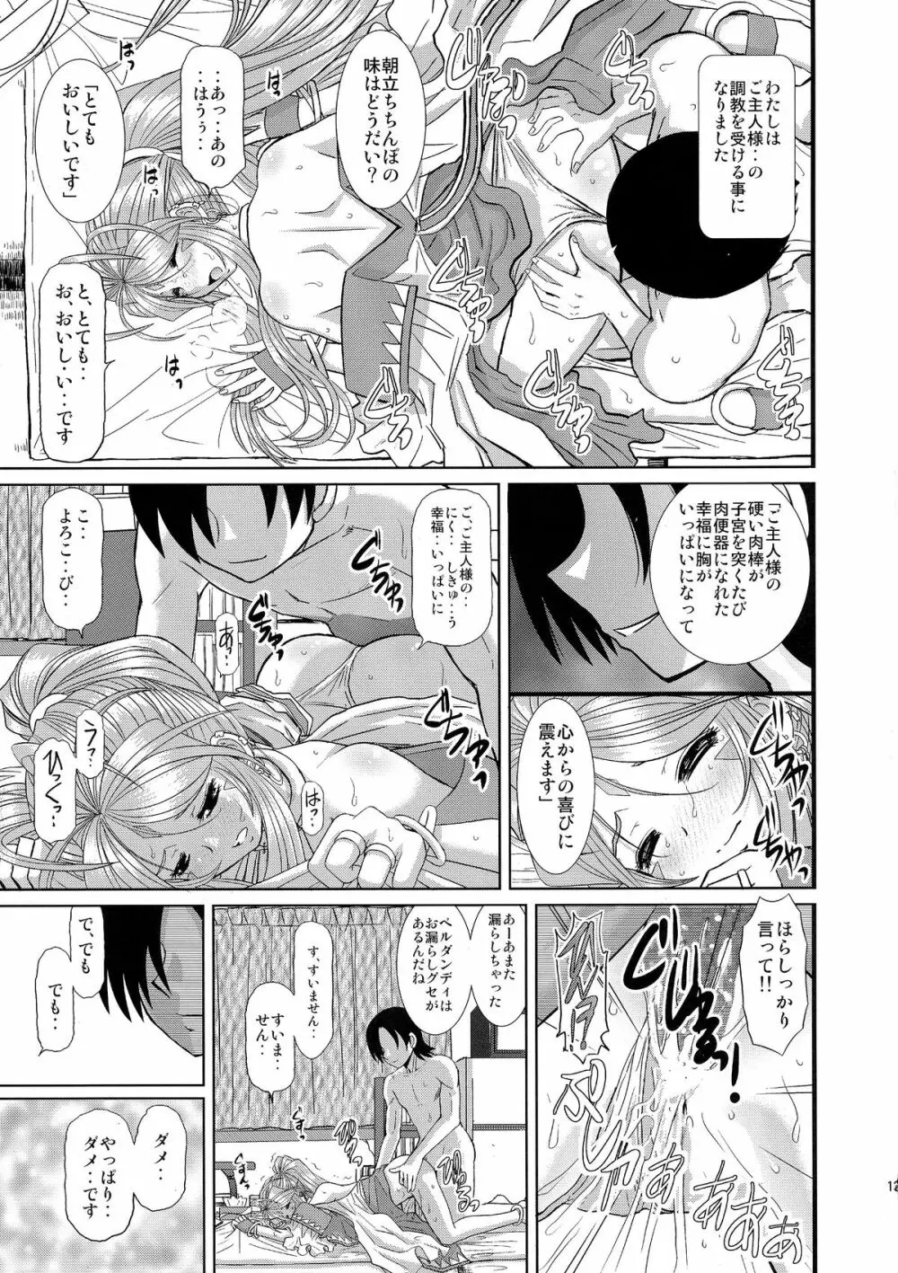 永遠の女神さま - page12