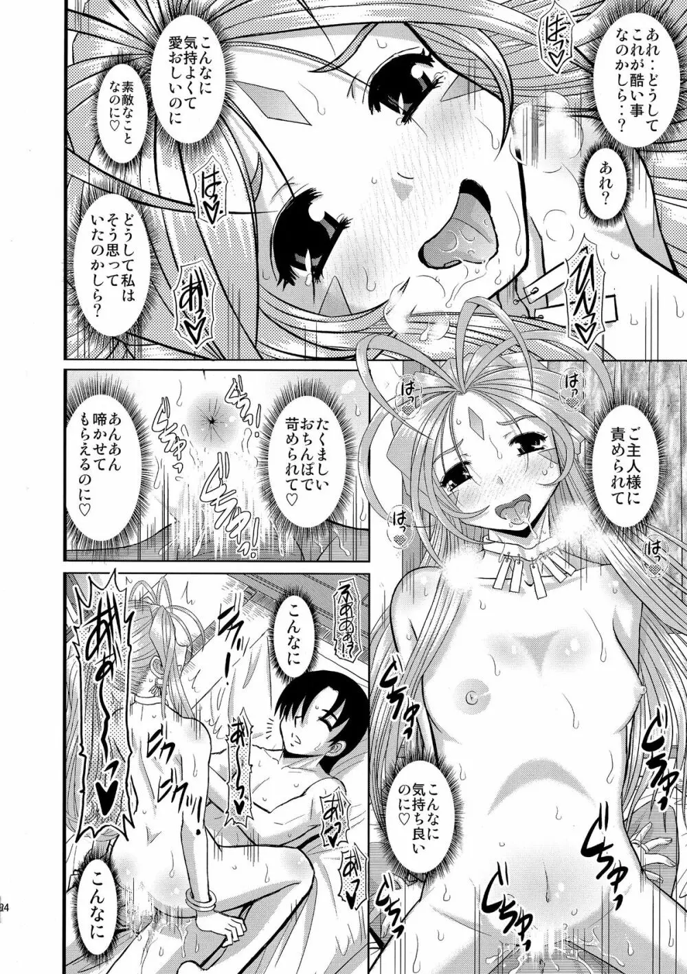 永遠の女神さま - page23