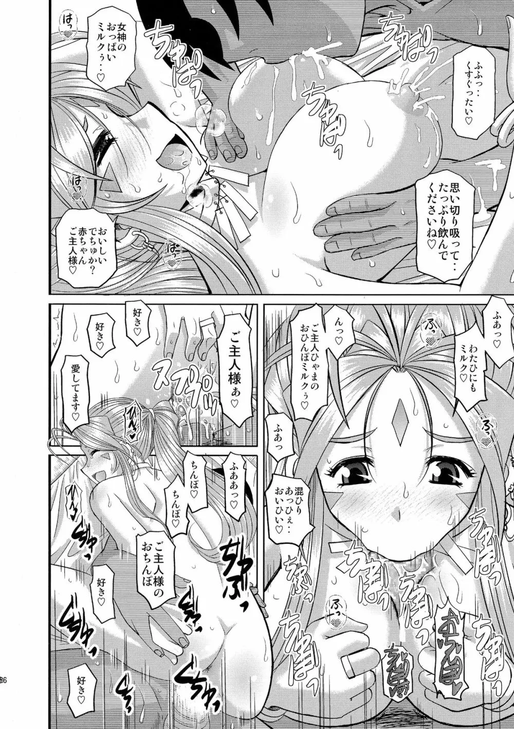 永遠の女神さま - page25