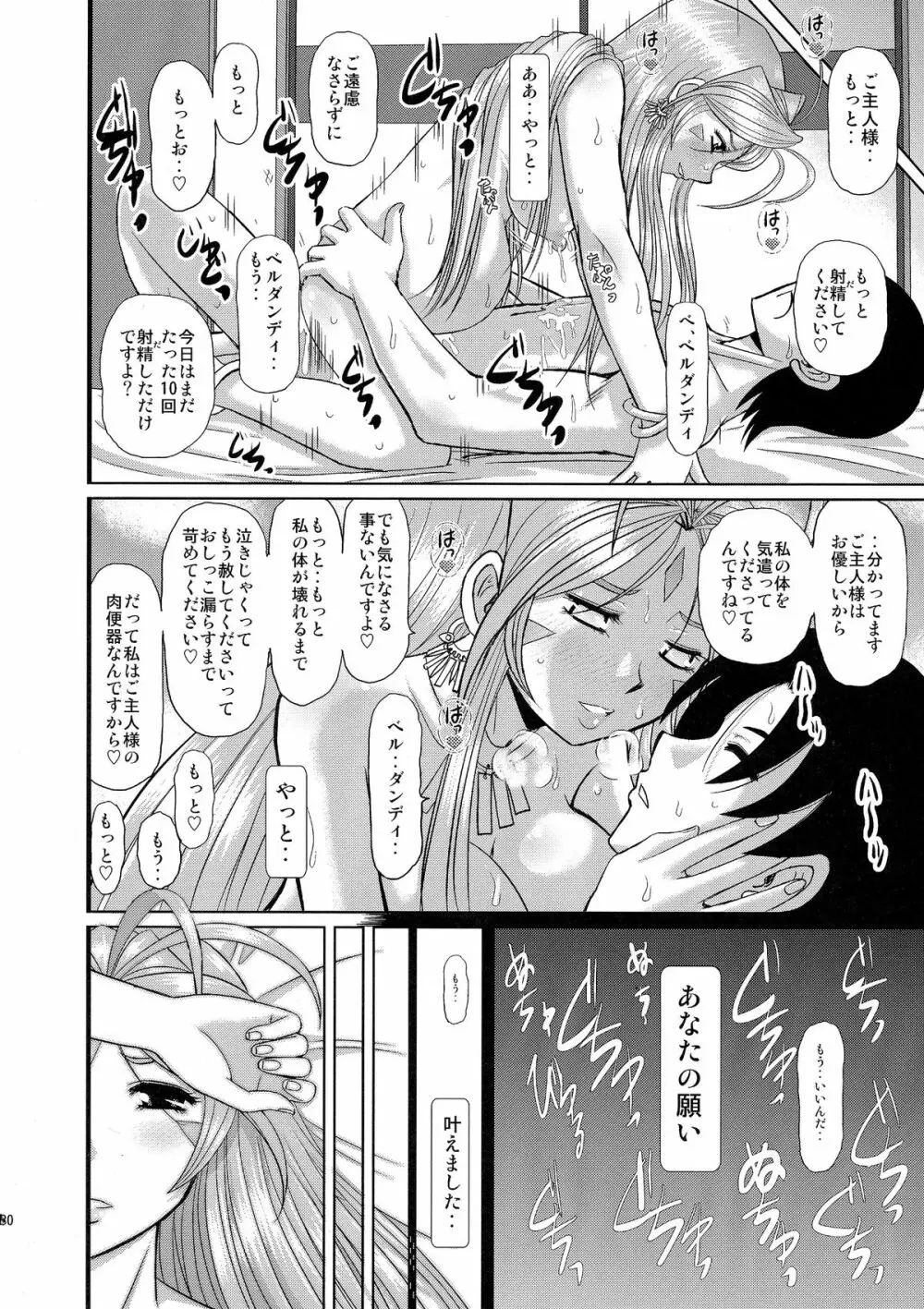 永遠の女神さま - page29