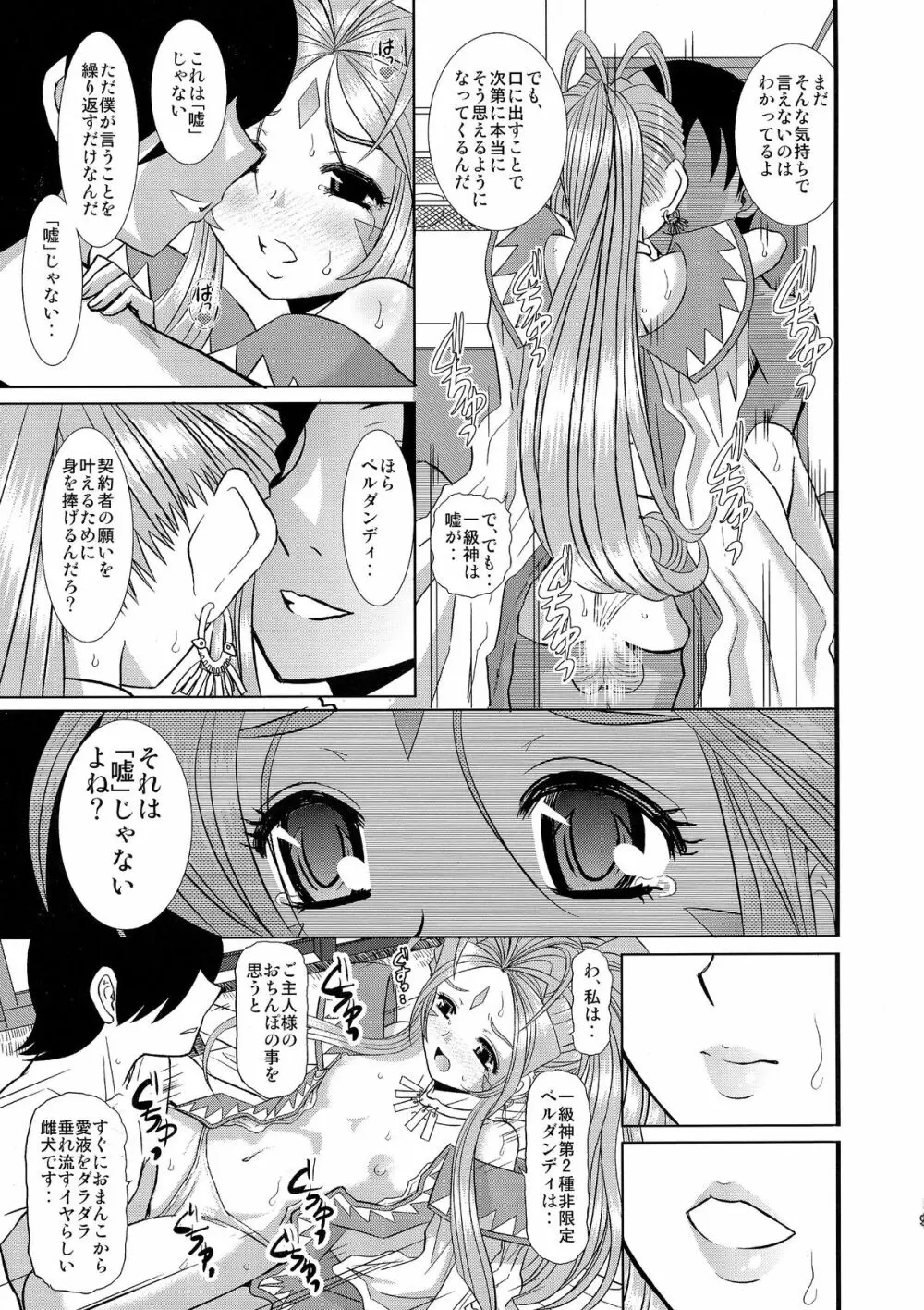 永遠の女神さま - page8