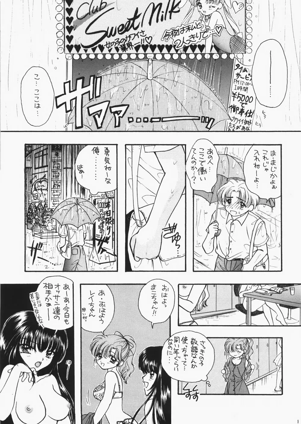 1000000人の少女 side☆ - page108