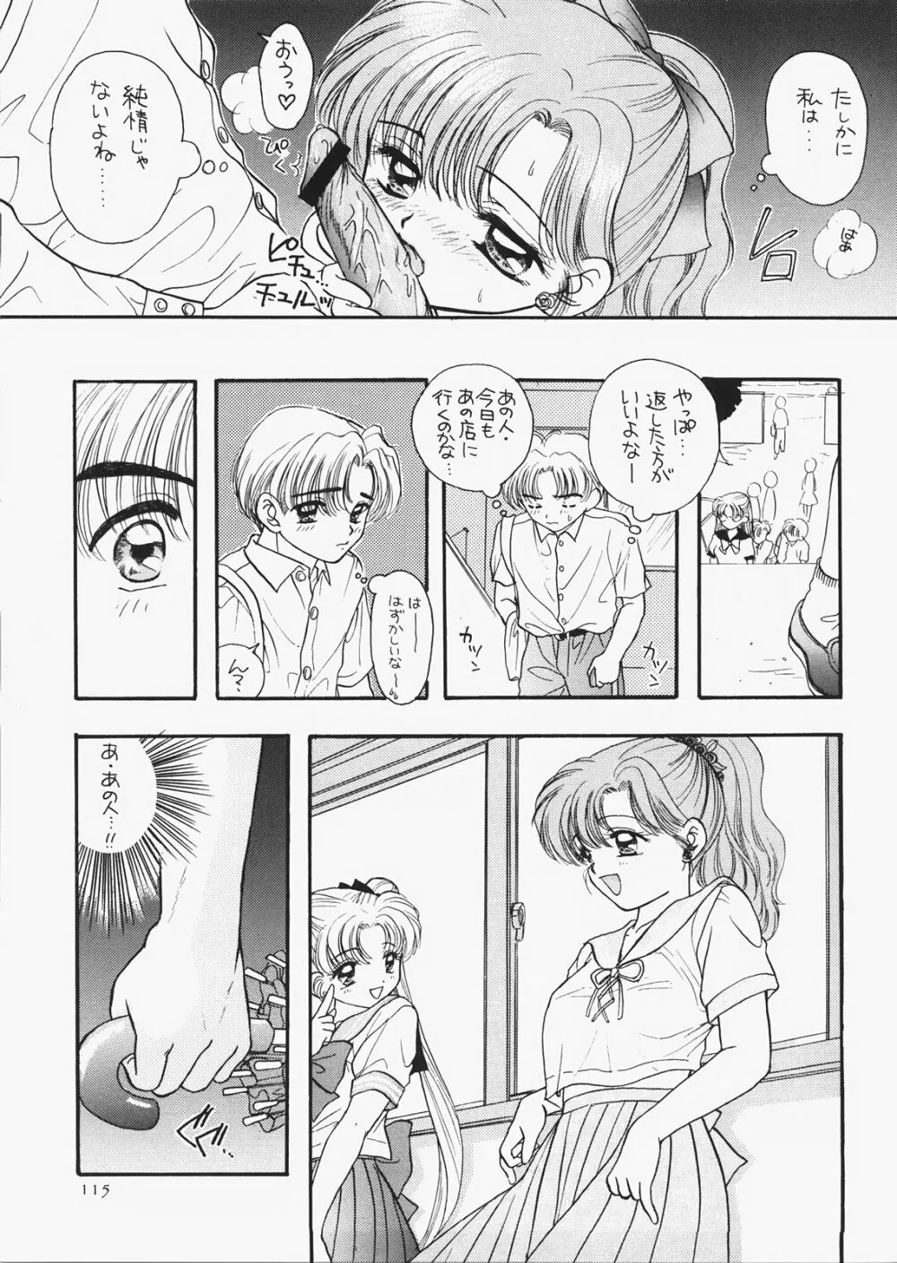 1000000人の少女 side☆ - page110