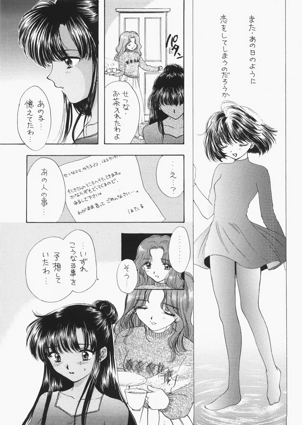 1000000人の少女 side☆ - page126