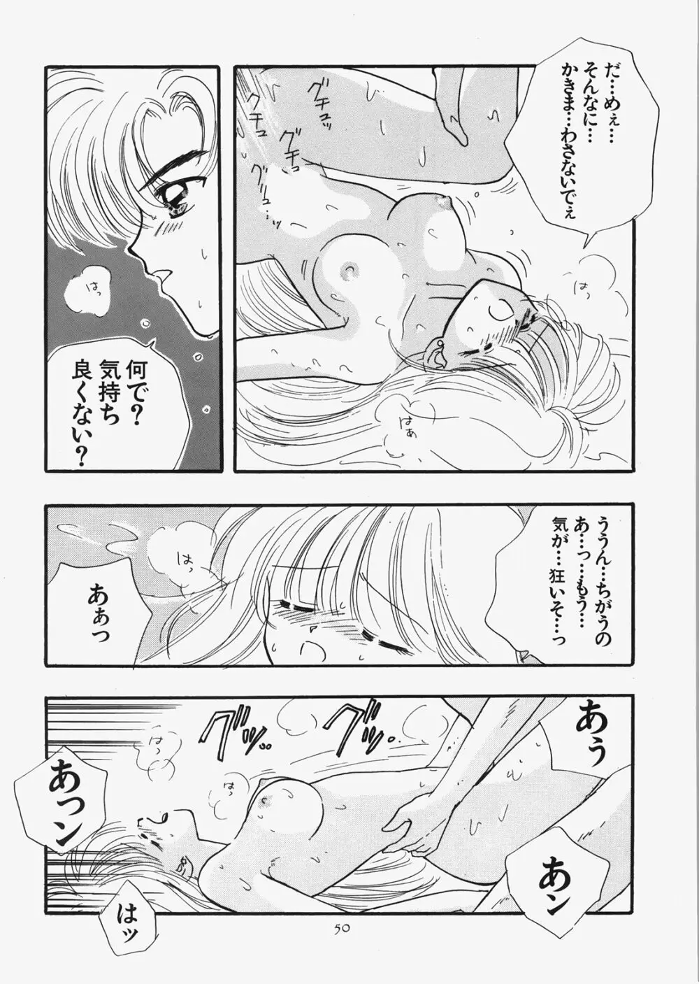 1000000人の少女 side☆ - page45